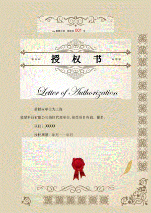公司授权书模板.docx