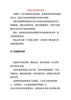 法国公司注册的流程.docx