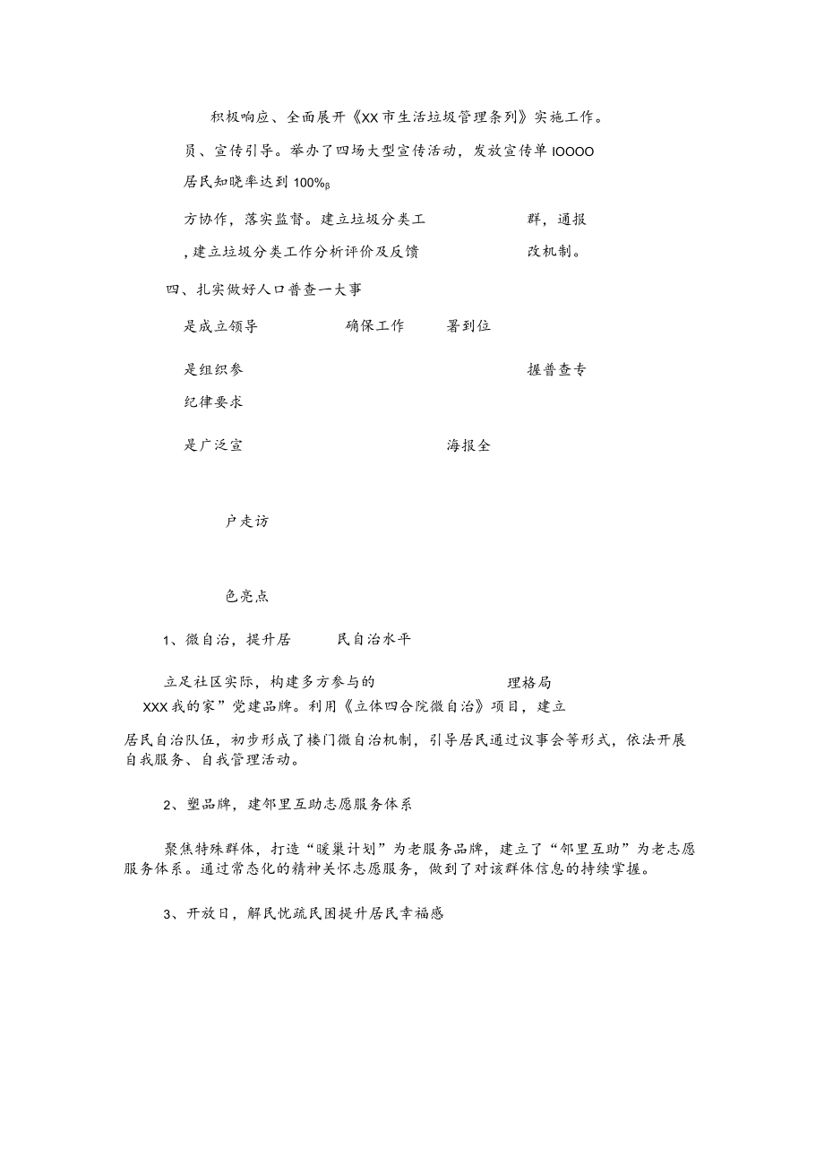xxx社区20xx年社区建设工作总结报告.docx_第2页