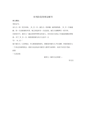 审判阶段刑事谅解书.docx