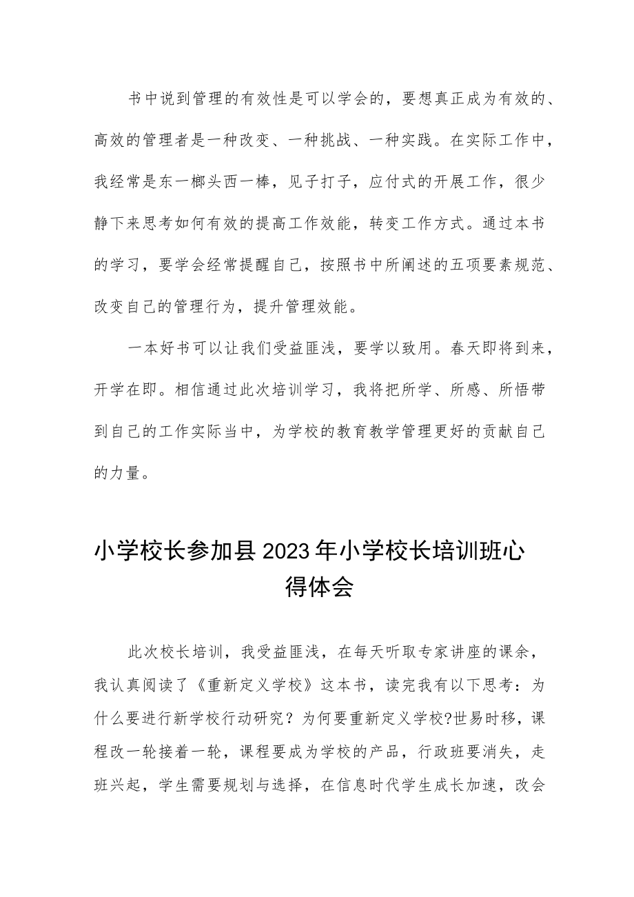 2023年小学校长培训学习体会三篇.docx_第3页