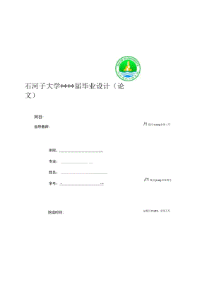 石河子大学届毕业设计论文.docx