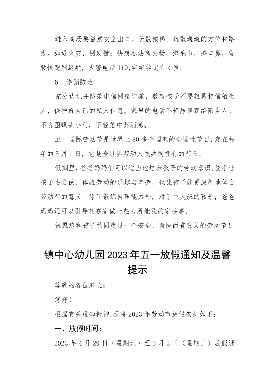 幼儿园2023年“五一”劳动节放假安排的通知七篇.docx_第3页