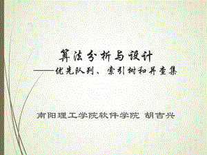 常用的数据结构.pptx