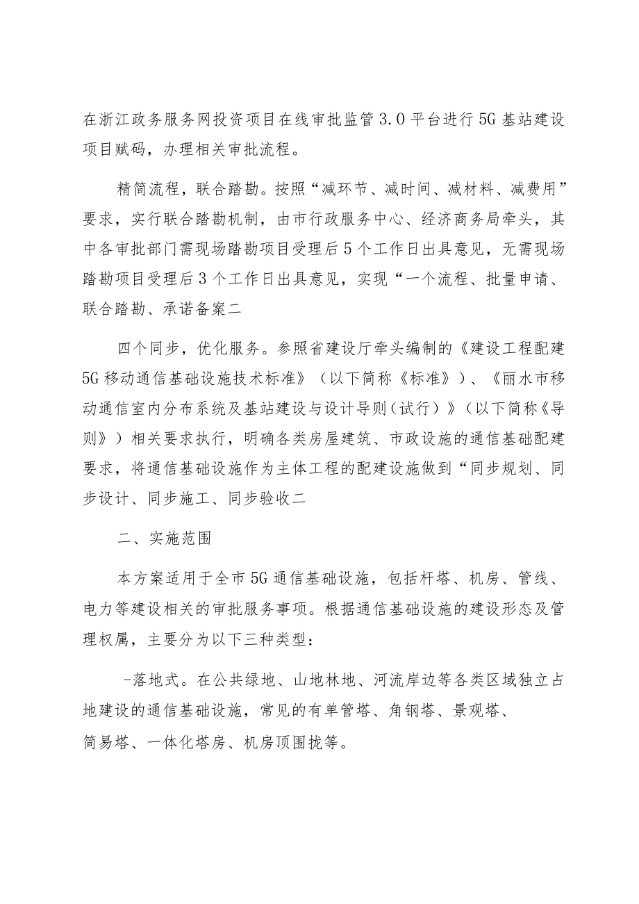 龙泉市5G通信基础设施建设“一件事”改革实施方案.docx_第2页