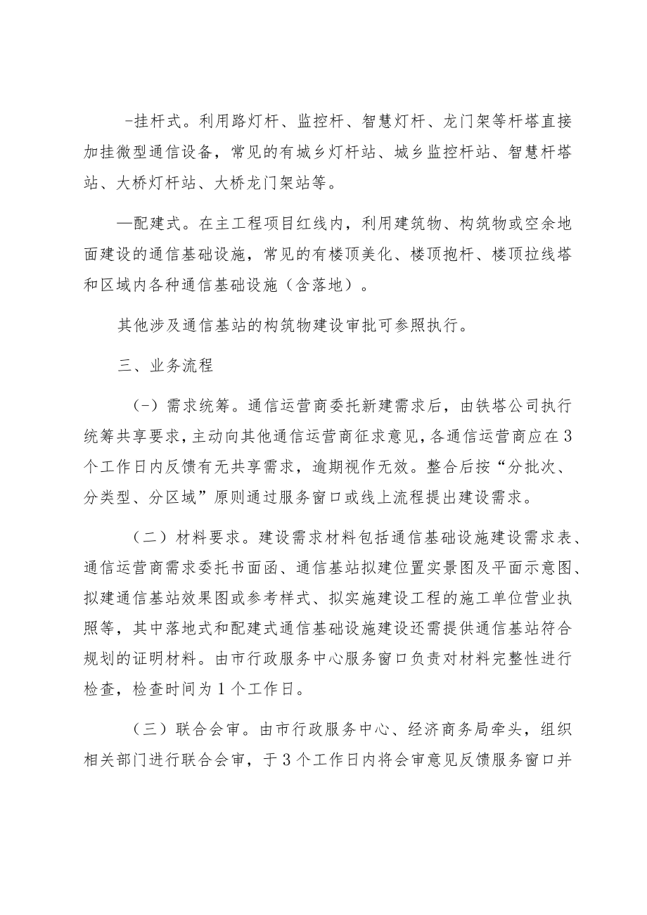 龙泉市5G通信基础设施建设“一件事”改革实施方案.docx_第3页