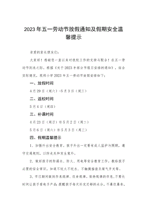 学校2023年“五一”劳动节放假的通知3篇.docx