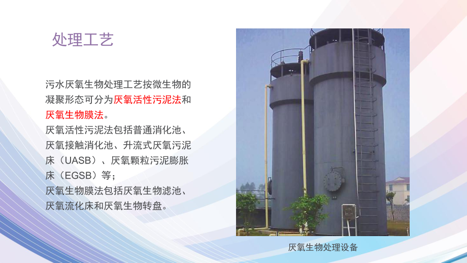 污水厌氧处理之优缺点.pptx_第3页