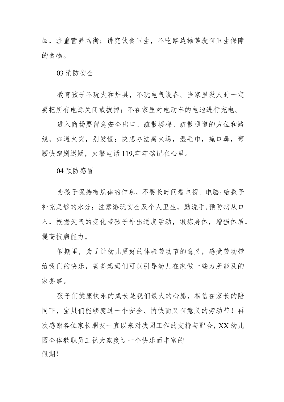 幼儿园2023年五一劳动节放假安排五篇.docx_第2页