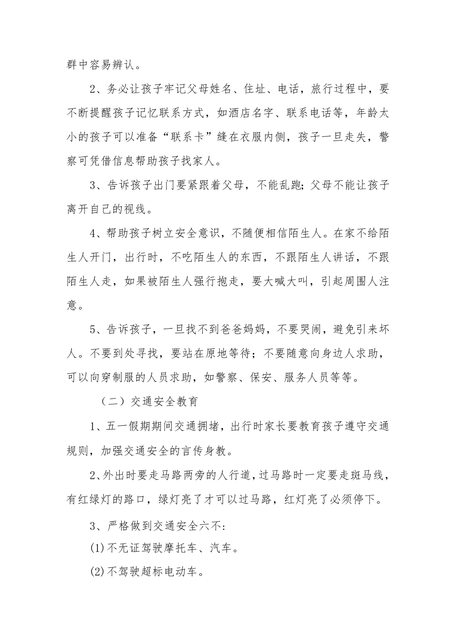 镇幼儿园2023年五一劳动节放假通知及安全提醒三篇.docx_第2页