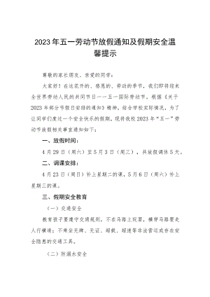 小学关于2023年五一劳动节放假的通知八篇.docx