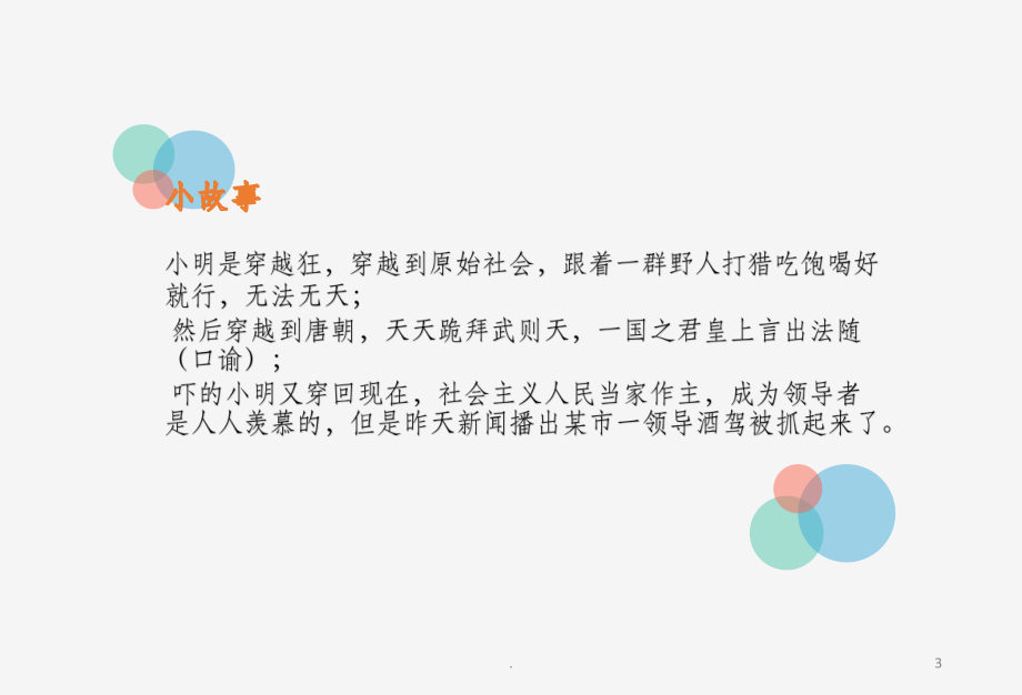 经济法基础总论.pptx_第3页