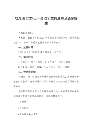 2023幼儿园“五一”劳动节放假通知及温馨提示7篇.docx