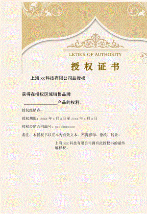 公司授权书word模板.docx