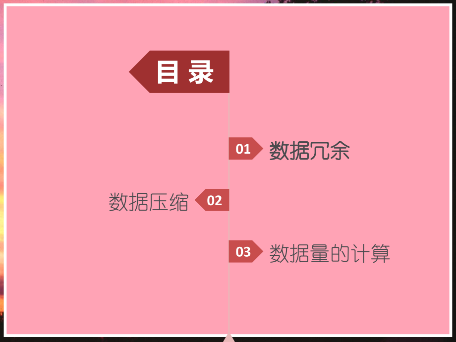 多媒体数据文件.pptx_第2页