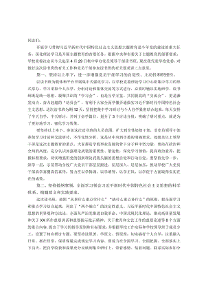 学校党委书记在2023年主题教育读书班开班式上的动员讲话.docx