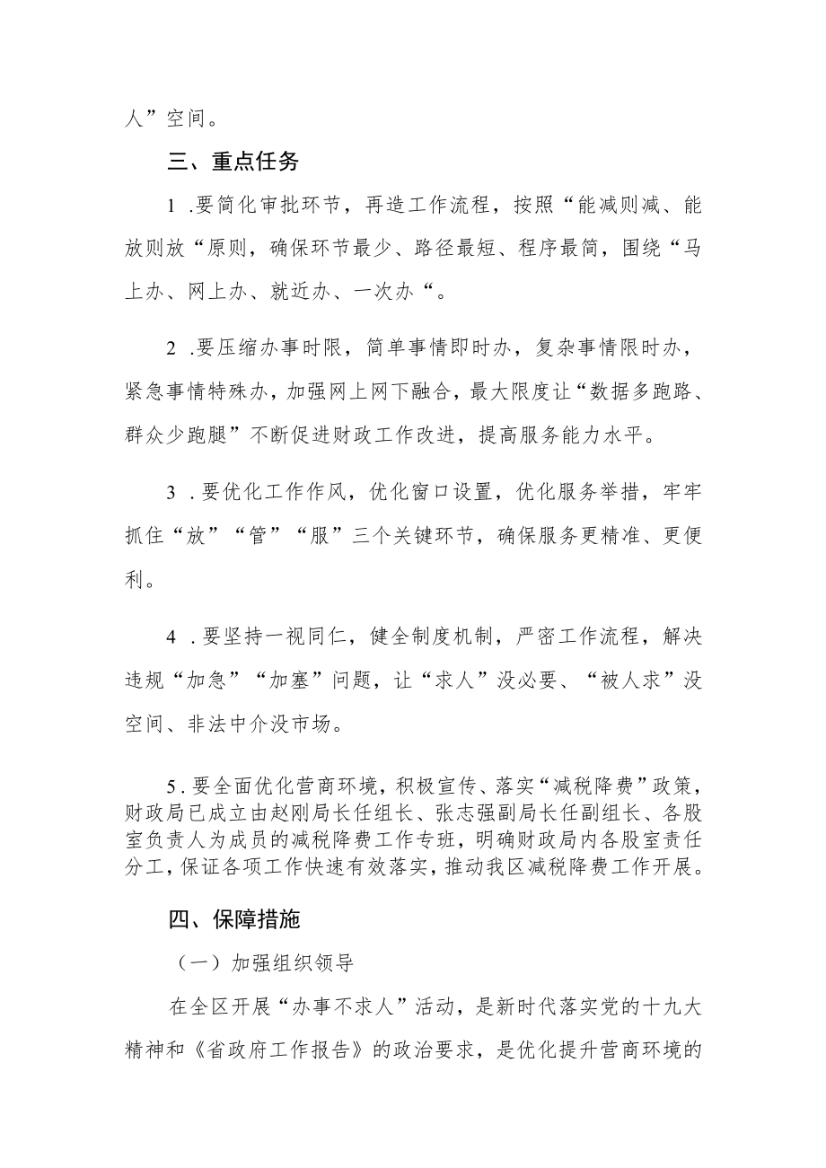齐齐哈尔市昂昂溪区财政局“办事不求人”工作实施方案.docx_第3页