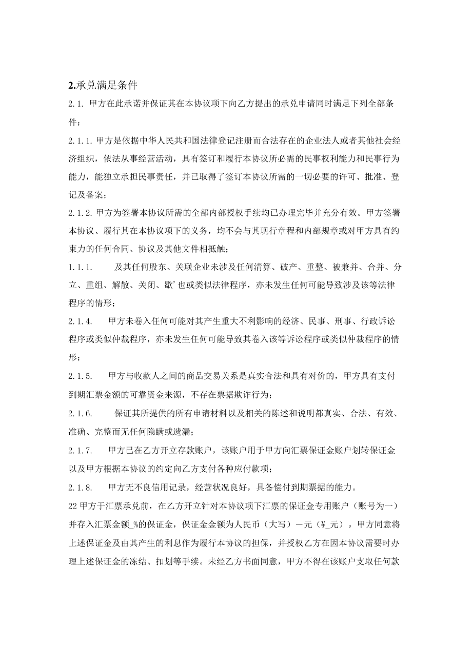 银行汇票承兑协议.docx_第2页