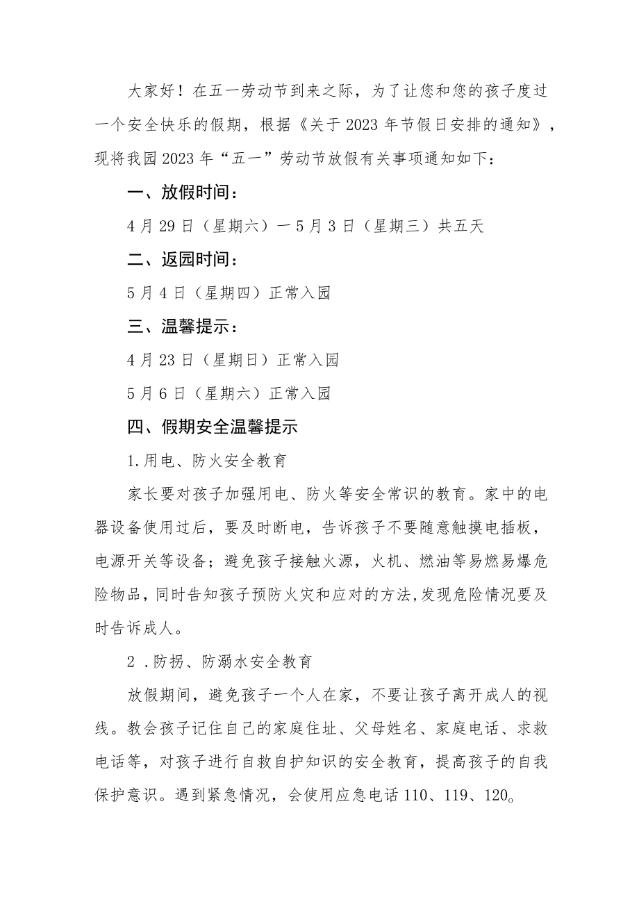幼儿园2023年五一节放假通知及温馨提示七篇.docx_第3页