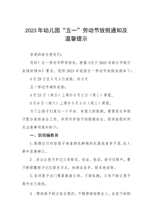 幼儿园2023年五一劳动节放假的通知八篇.docx