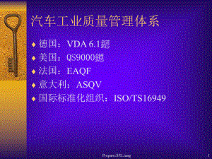 汽车工业质量管理体系.pptx