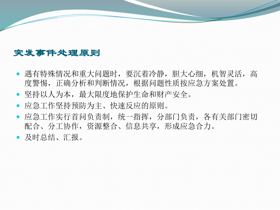 物业管理应急预案培训.pptx_第3页