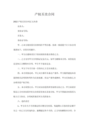 产权买卖合同.docx