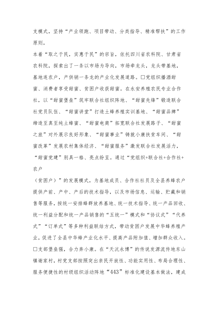 -舟曲县:党建引领绘蓝图 产业发展谱新篇.docx_第3页