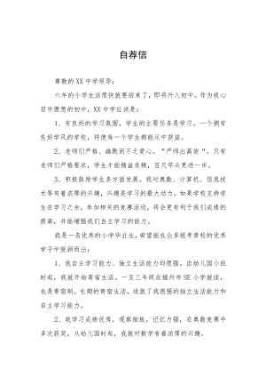 小升初六年级学生自荐信3篇.docx