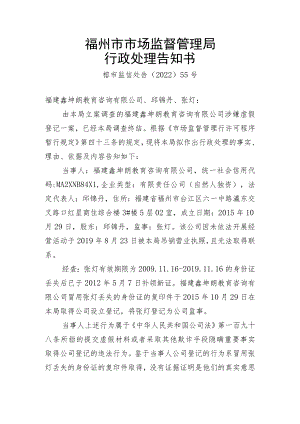 福州市市场监督管理局行政处理告知书.docx