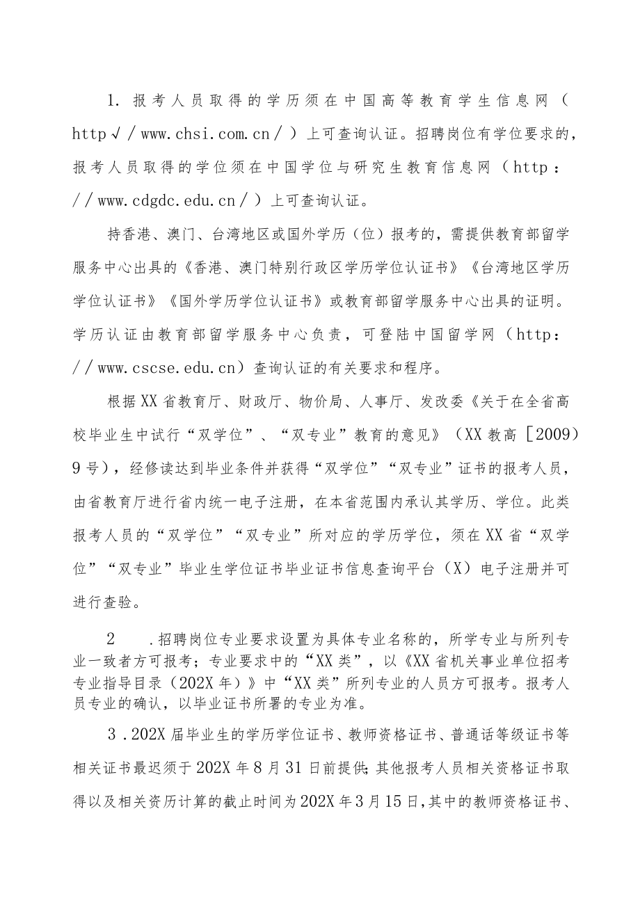 XX县公办学校公202X年开招聘新任教师的实施方案.docx_第3页
