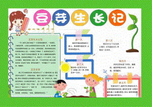 植物黄豆芽生长记.docx