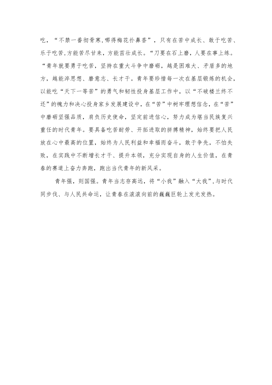 在青年干部培训班上的交流发言.docx_第3页