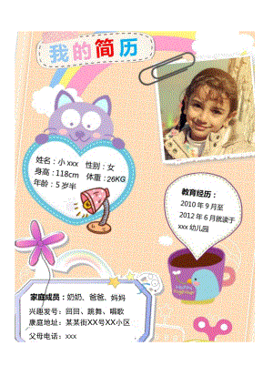 学校自我介绍简历模板.docx