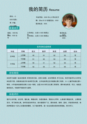 小升初自我介绍简历.docx