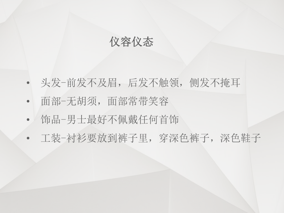 工程师客户礼仪.pptx_第3页