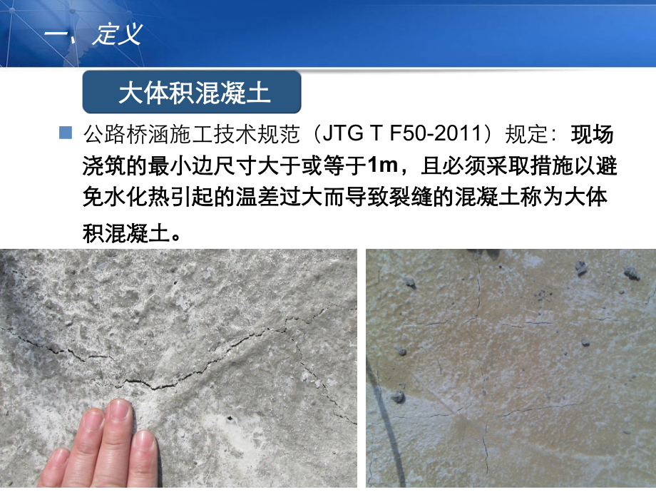 大体积混凝土监理交底.pptx_第2页