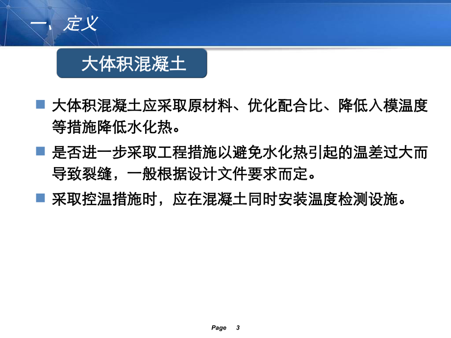 大体积混凝土监理交底.pptx_第3页