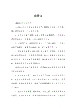 2023小升初自荐信三篇例文.docx