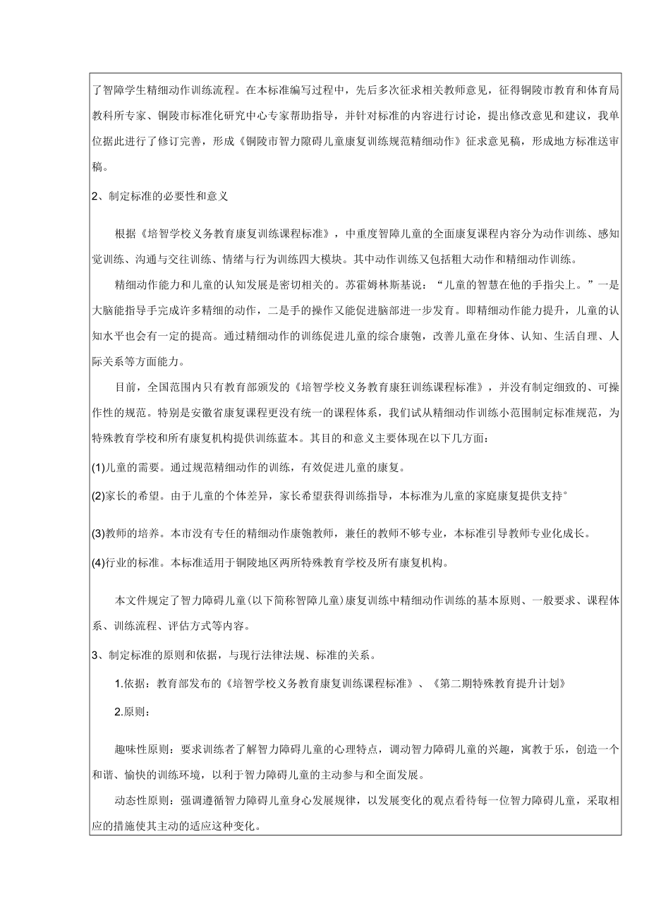 铜陵市地方标准编制说明.docx_第2页