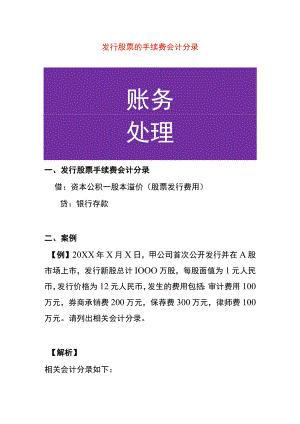 发行证券的手续费佣金的账务处理.docx