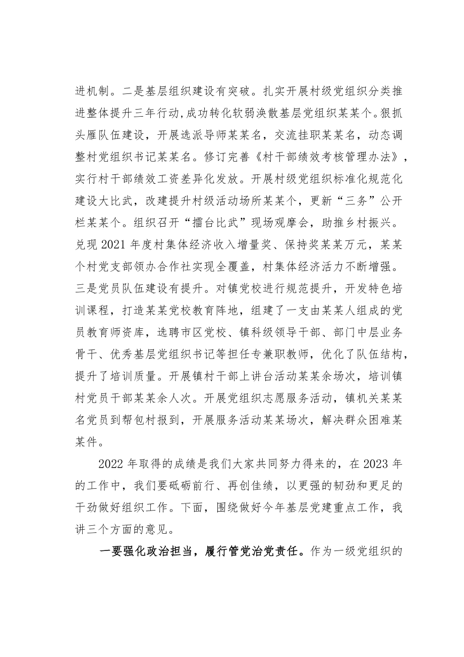 某某镇委书记在全镇基层党建工作重点任务推进会上的讲话.docx_第2页