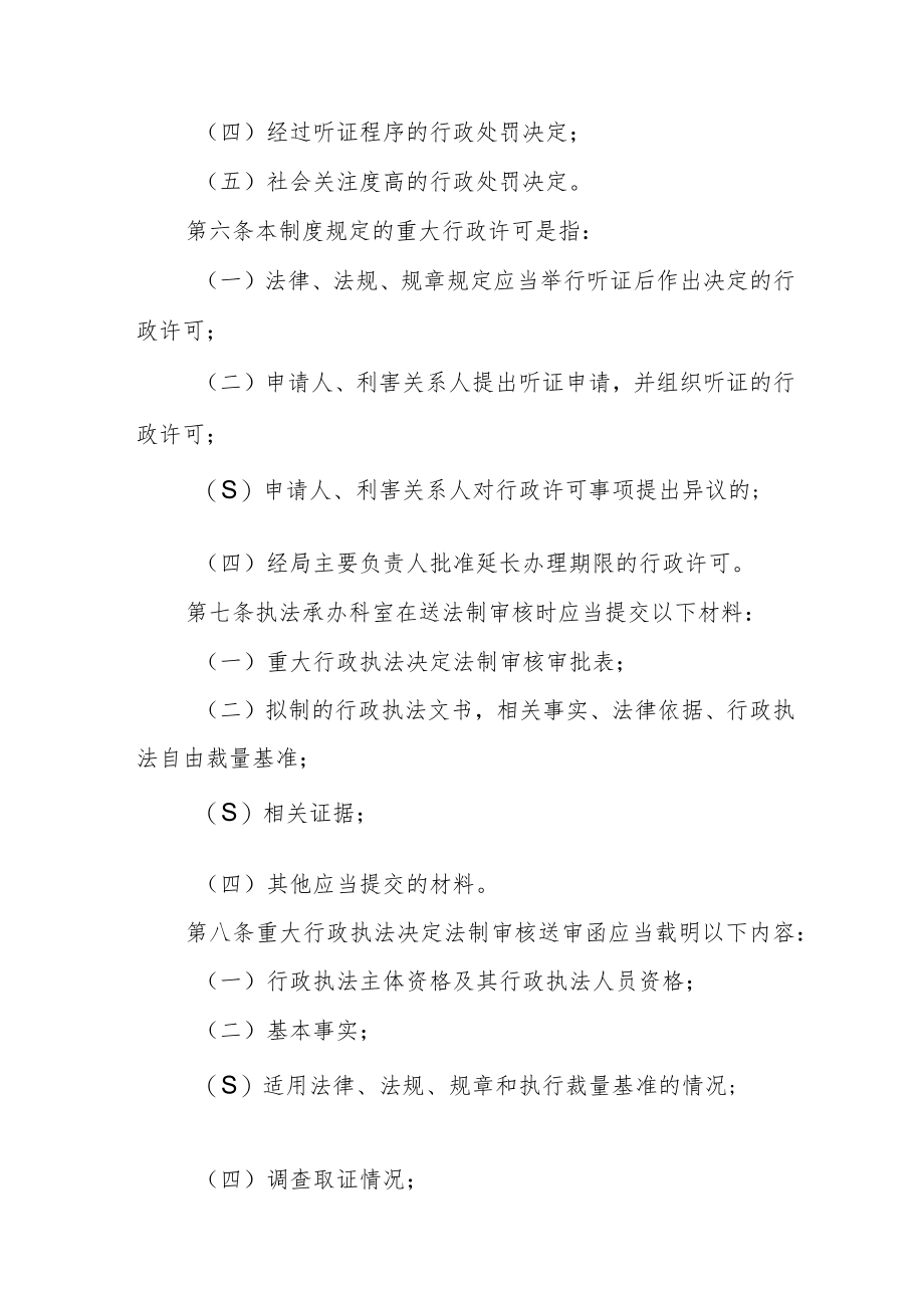 司法局重大行政执法决定法制审核制度.docx_第2页