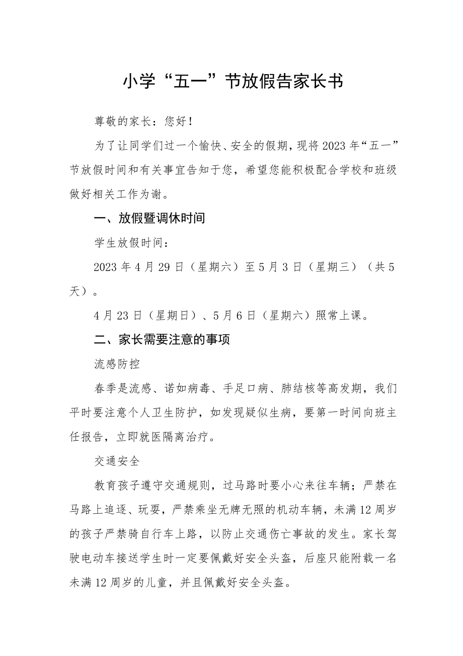 2023小学“五一”节放假告家长书三篇范文.docx_第1页