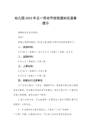 2023年幼儿园五一劳动节放假的通知三篇.docx