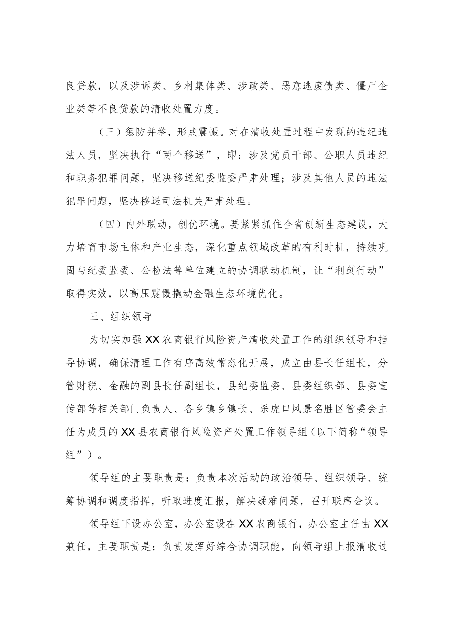 农村商业银行风险资产处置工作实施方案.docx_第2页