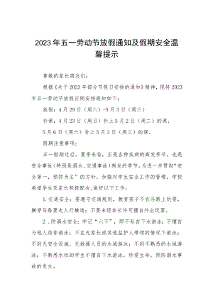 学校2023年五一劳动节放假通知三篇模板.docx