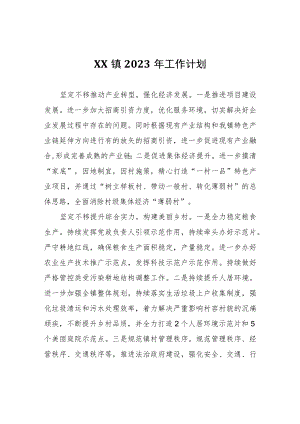XX镇2023年工作计划.docx