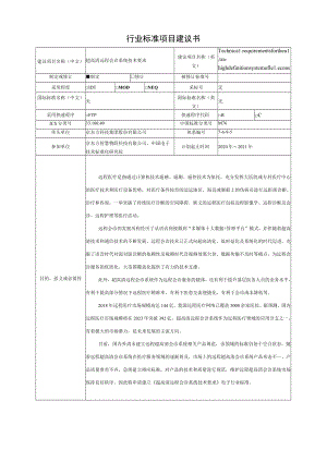 行业标准项目建议书.docx