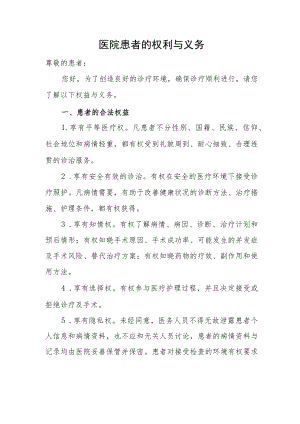 医院患者的权利与义务.docx